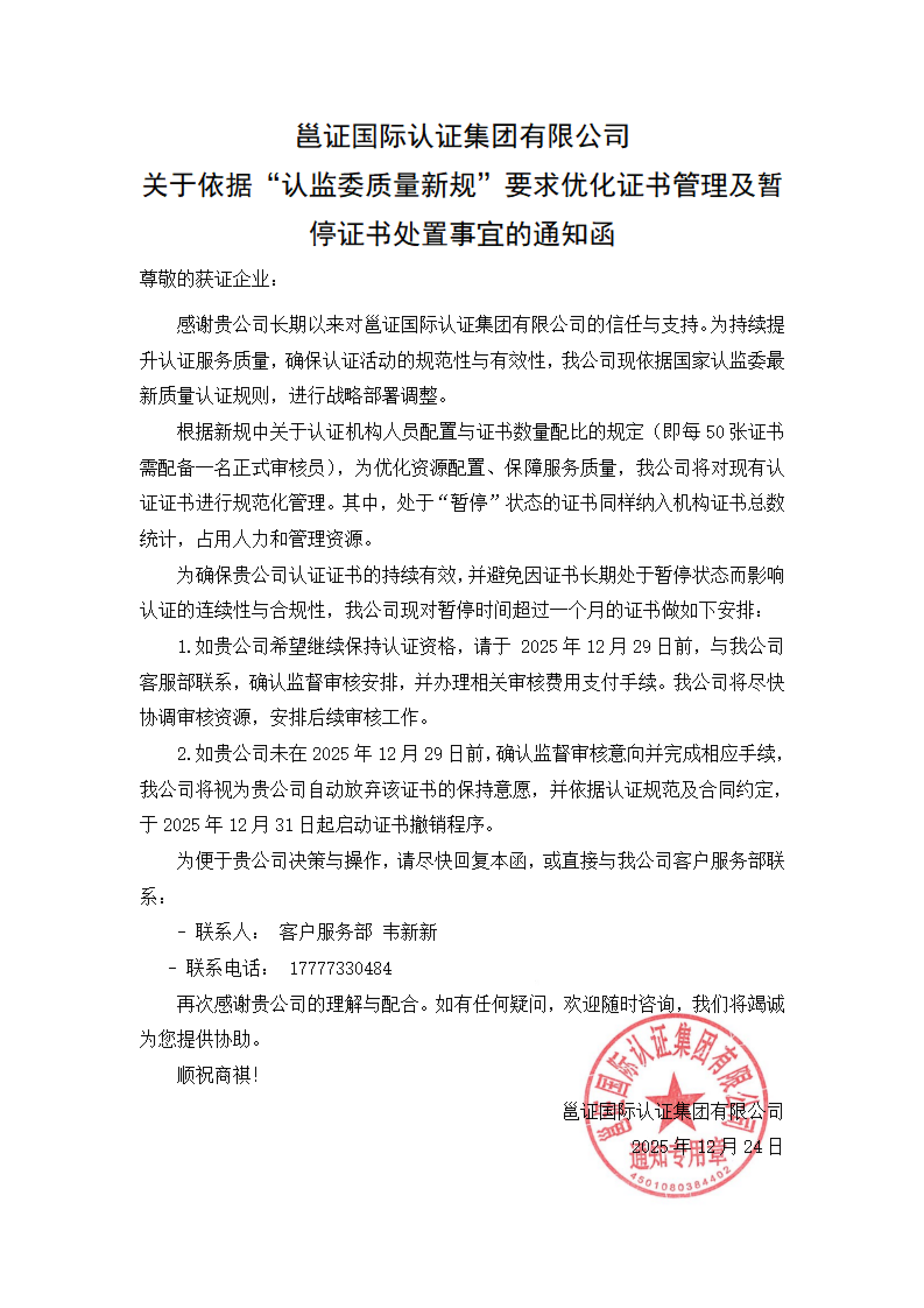 通知函_01.png